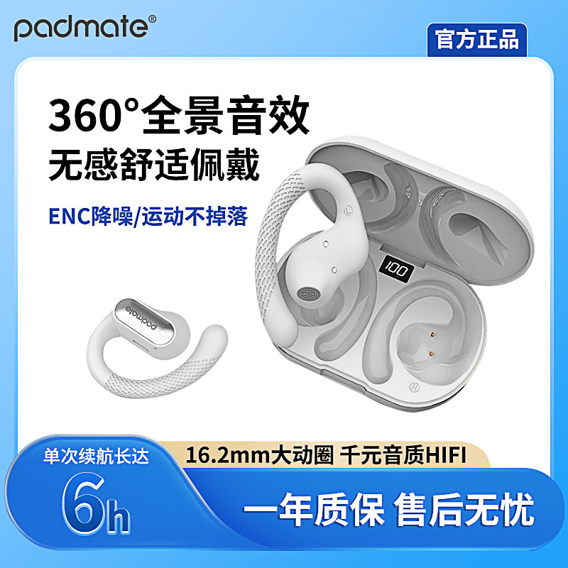 Padmate S58 骨传导耳机挂耳式运动骑行跑步专用,影音电器,骨传导耳机,淘宝优惠券,粉丝福利购,淘宝优惠卷