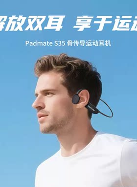 派美特 S35 骨传导蓝牙耳机无线运动型跑步挂耳式