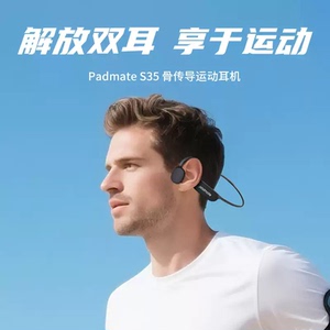 派美特 S35 骨传导蓝牙耳机无线运动型跑步挂耳式