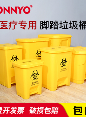 医疗专用脚踏垃圾桶医用黄色大号诊所卫生室废弃物垃圾箱出口日本