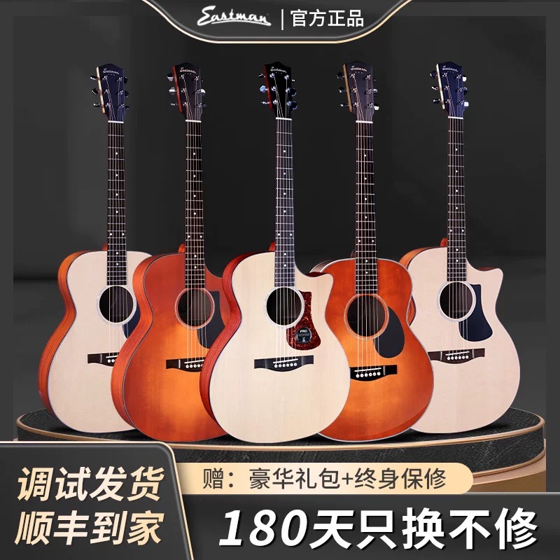 伊斯特曼PCH系列全新正品吉他