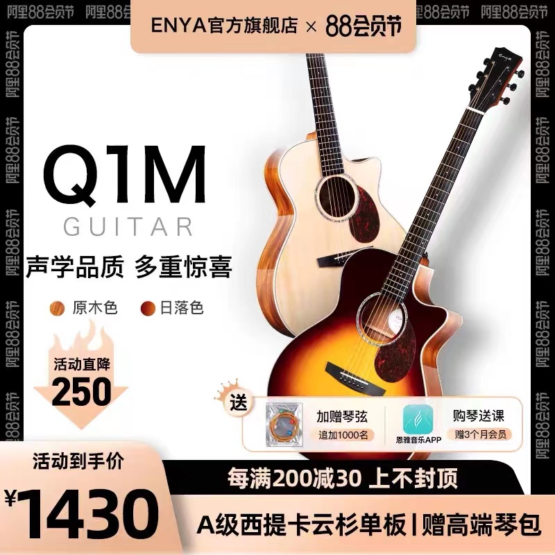 恩雅Q1M吉他全新正品Q1PRO