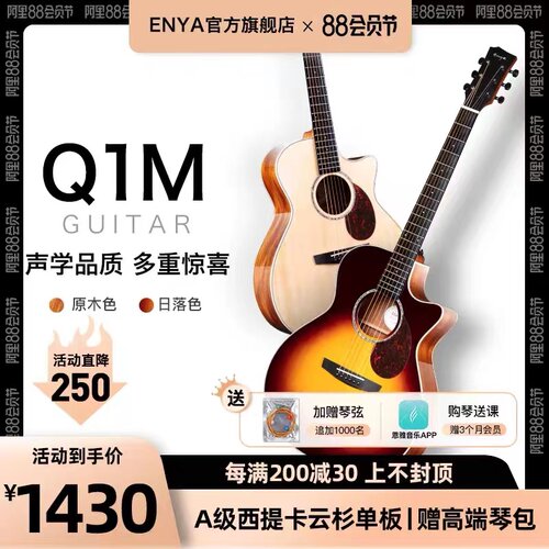 恩雅Q1M吉他全新正品Q1PRO