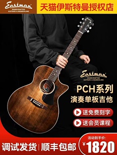 伊斯特曼民谣吉他PCH1PCH2单板E1D全单E3DE初学者4140寸pch3吉他