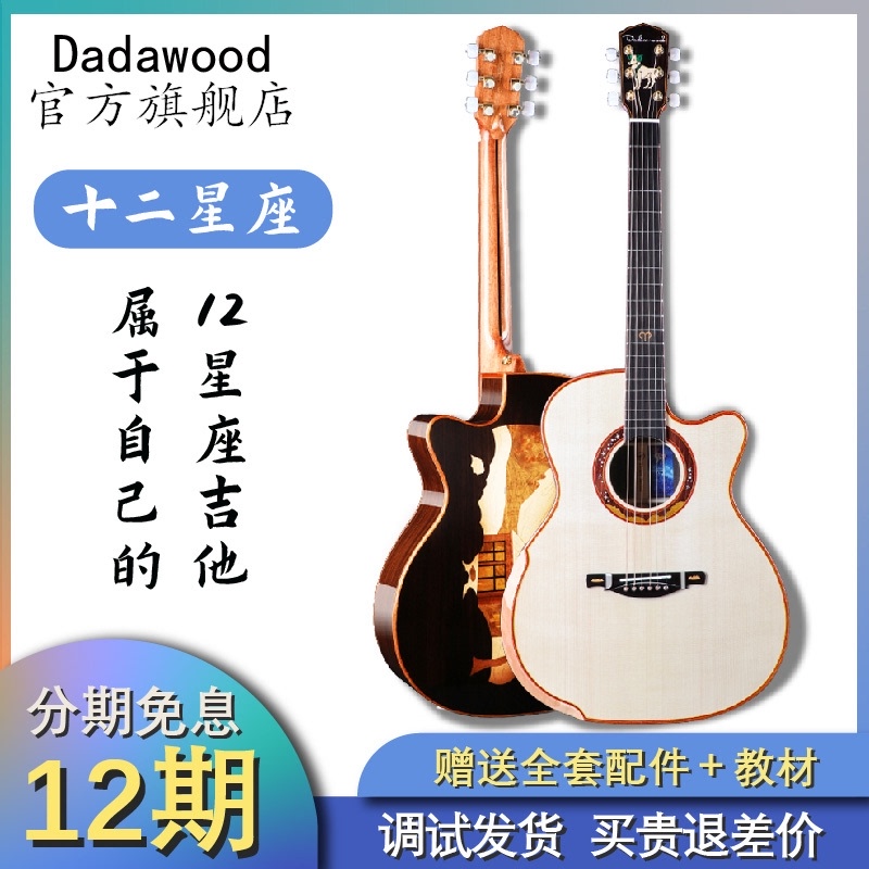 dadarwood达达沃 12 十二星座面单民谣单板加振网红同款电箱吉他