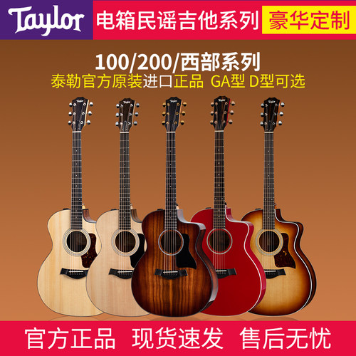 Taylor 泰莱214CE Plus 110E 泰勒114CE 224CE 西部单板电箱吉他