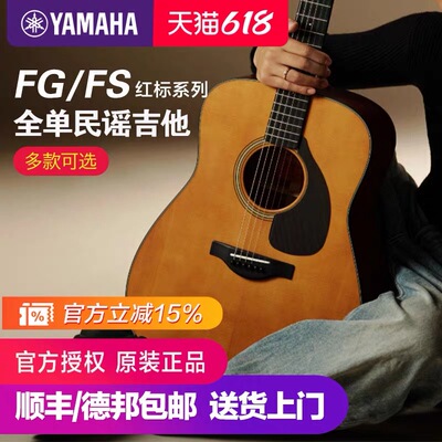 FG3/FG5红标正品雅马哈假一赔十