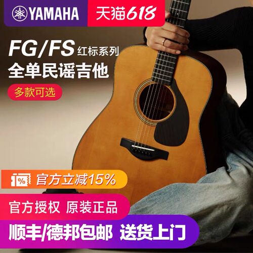 FG3/FG5红标正品雅马哈假一赔十