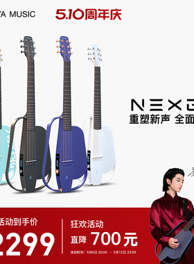 【华晨宇同款】ENYA恩雅NEXG2碳纤维智能吉他 静音男女生民谣音响