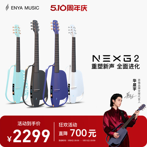 【华晨宇同款】ENYA恩雅NEXG2碳纤维智能吉他 静音男女生民谣音响