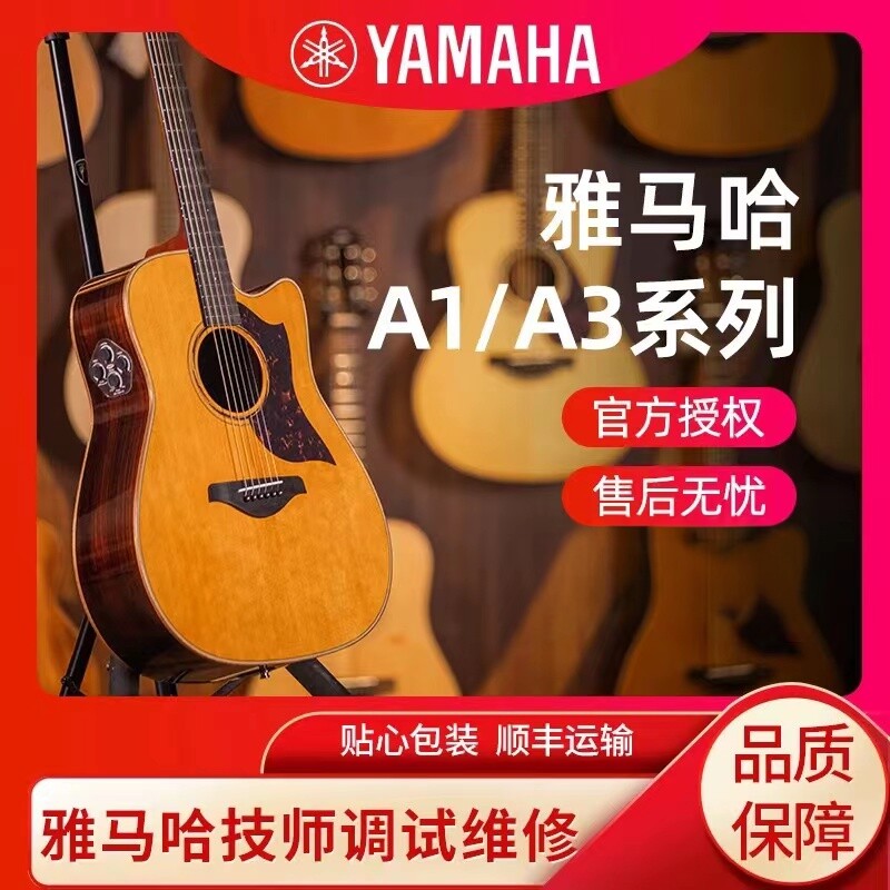 雅马哈正品假一赔十全新A3R吉他