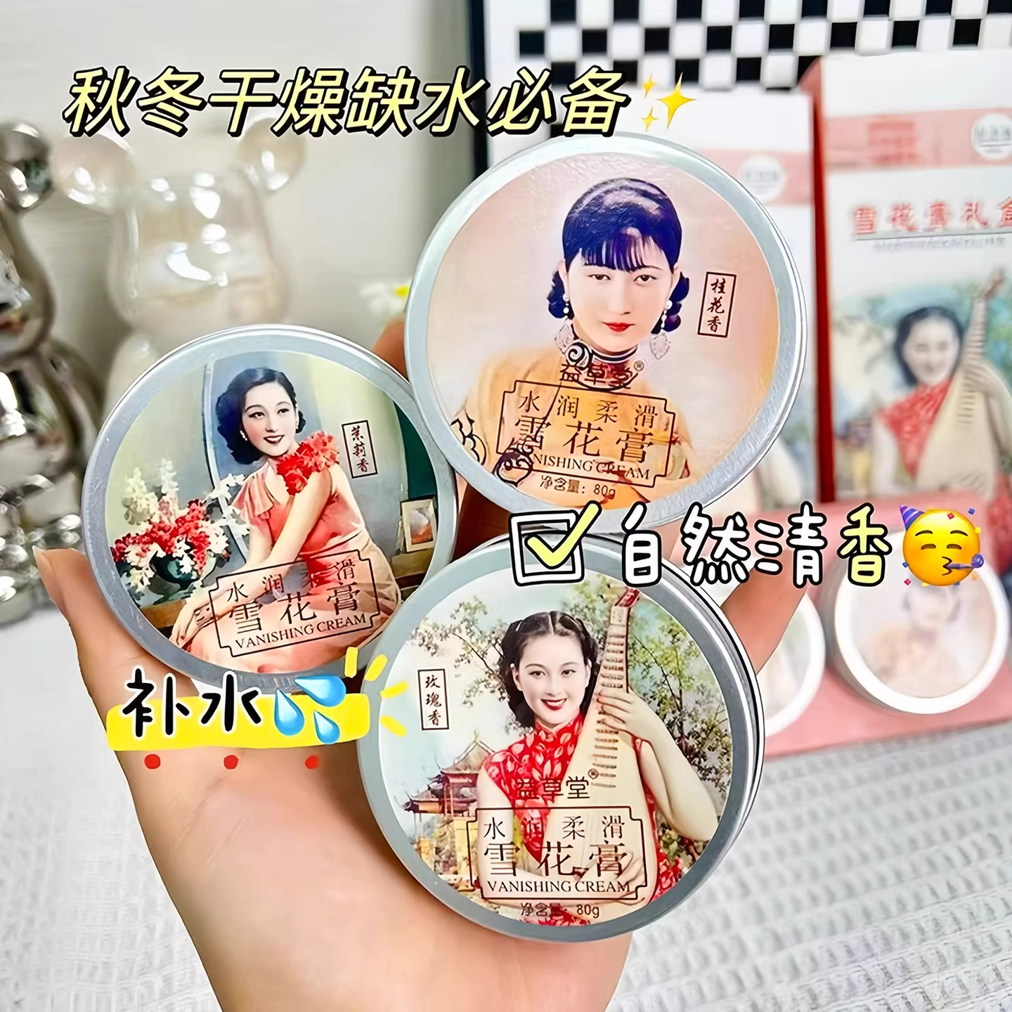 老上海雪花膏保湿面霜滋润护手霜