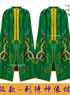 新款新款佛像神像披风关公财神爷绿色双龙披袍斗篷佛衣寺庙还愿可