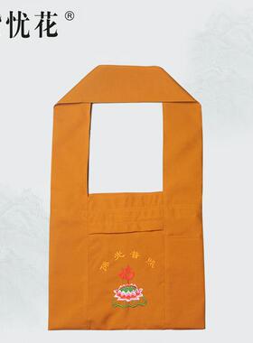 新款出家人僧包罗汉和尚佛包尼姑拜佛袋普陀山朝山袋香包居士包