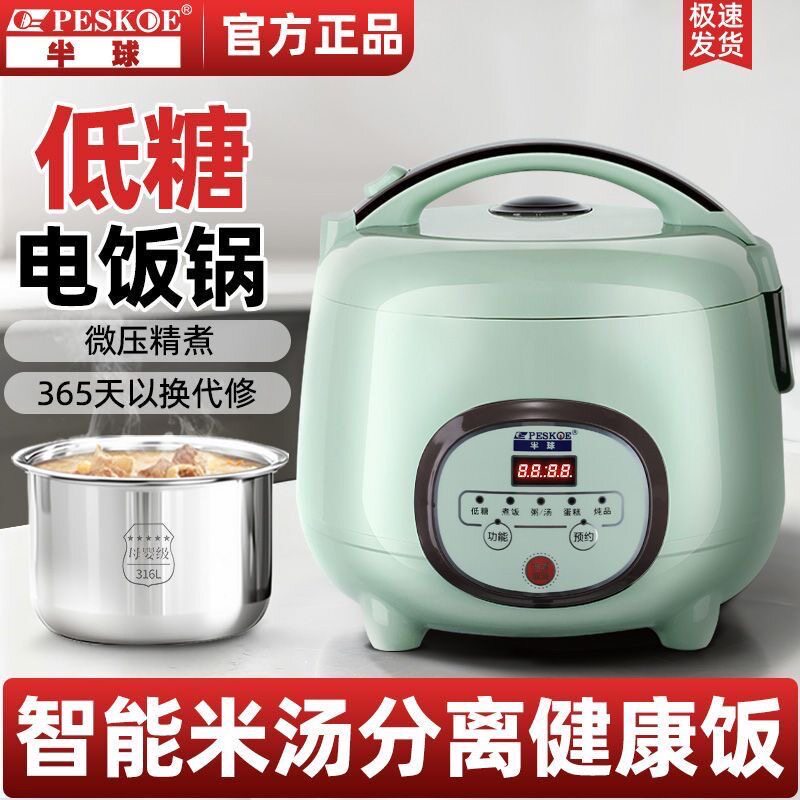 低糖电饭煲2345L米糖分离家用304