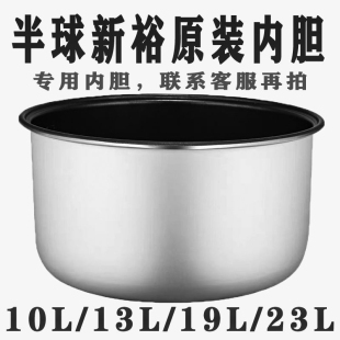 半球三角新裕商用电饭煲内胆10L13L19L23升原装 电饭锅内胆不粘锅