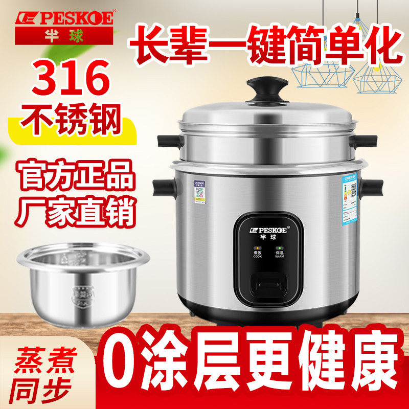 正品半球316不锈钢电饭锅老式0涂层无涂层电饭煲家用蒸煮一体小型
