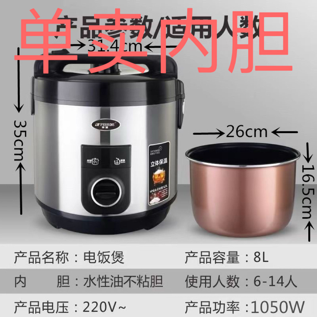 半球8L电饭煲内胆原装配件不粘锅加厚电饭锅内胆