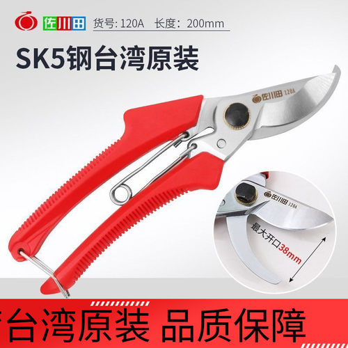 佐川田正品120A修树枝剪刀果枝剪