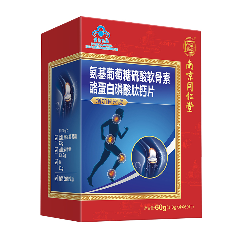拍1发4瓶乐家老铺氨基葡萄糖硫酸氨糖软骨素正品