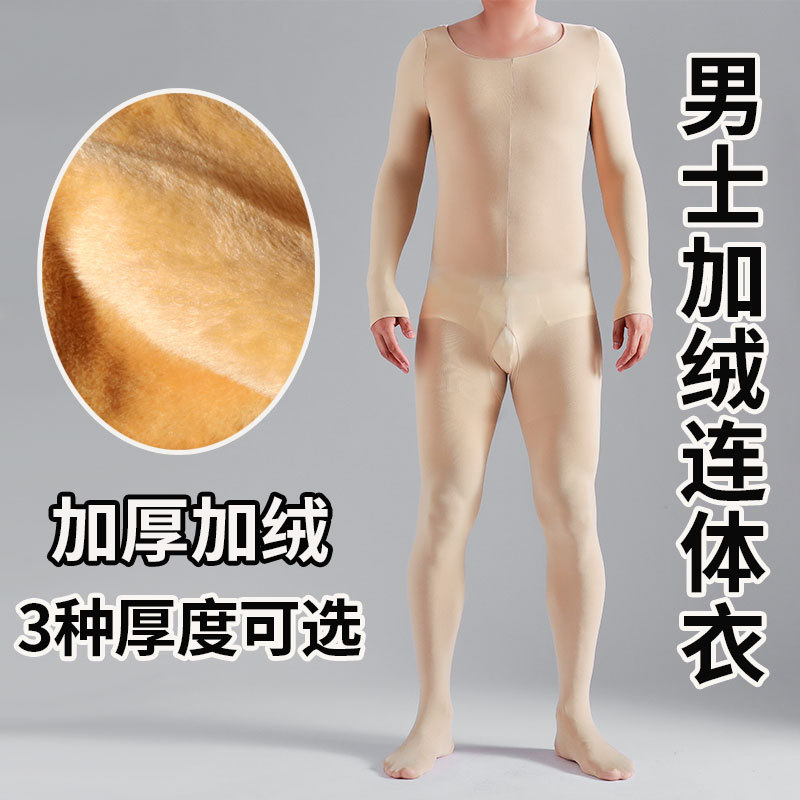 男士冬季加绒连体衣加厚保暖防寒后脱式全身衣性感紧身肉色打底裤