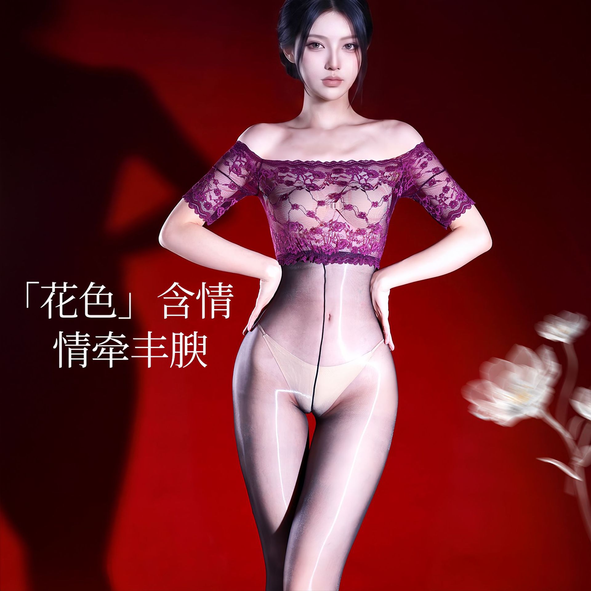 性感蕾丝一字肩超薄油亮连体袜