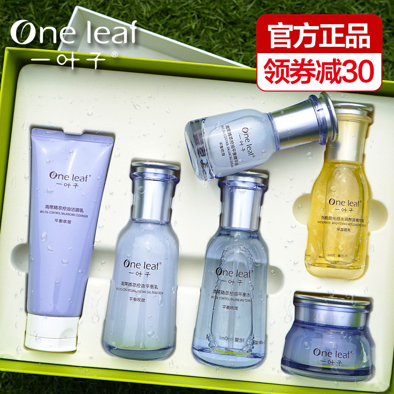 一叶子水乳补水保湿套装鸢尾护肤品控油清爽滋润紧致亮肤女法国SK