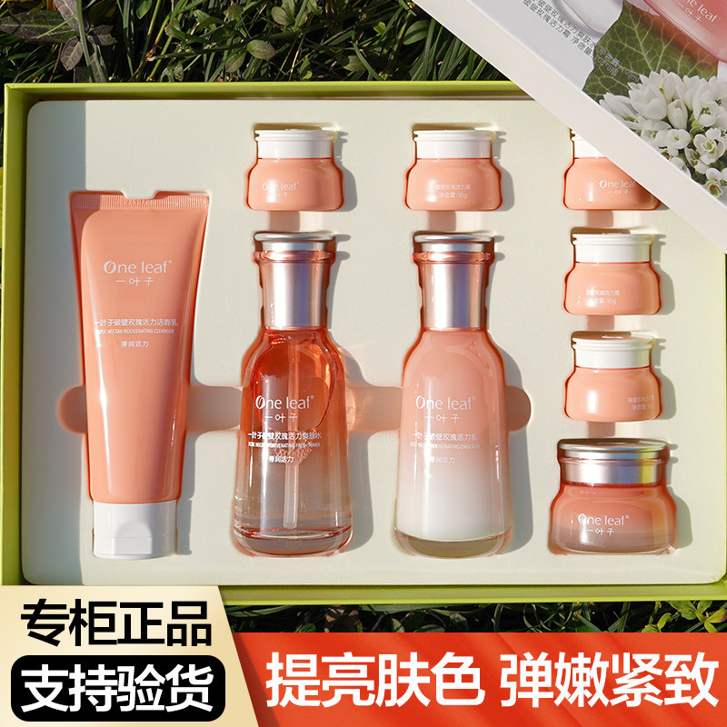 套装一叶子补水保湿抗糖