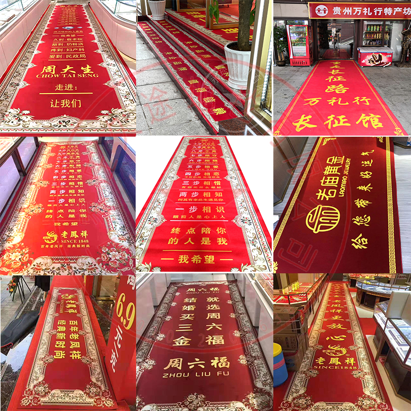 庆典地毯商铺室内/室外地毯涤纶