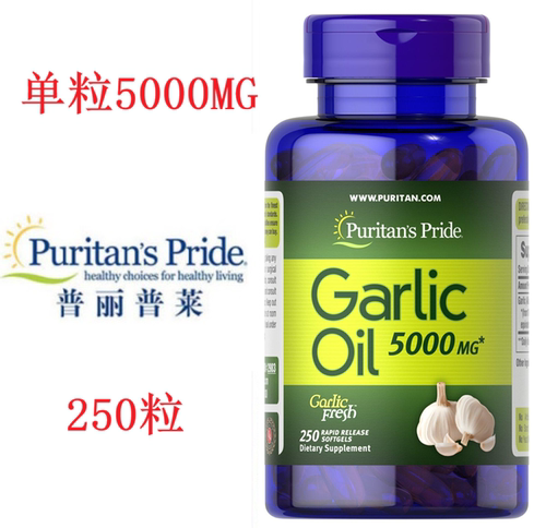 大蒜油血管弹性血栓全身抗炎
