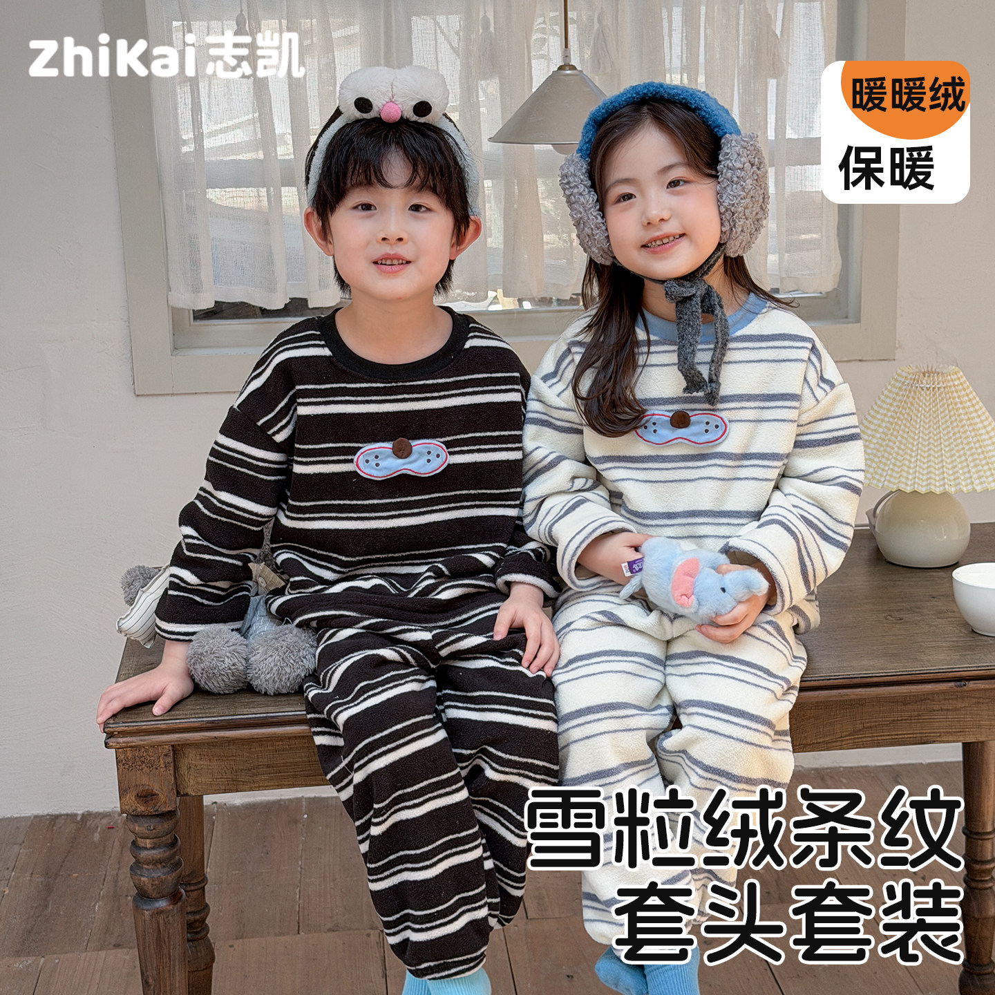 儿童睡衣条纹可爱卡通雪粒绒家居服套装秋冬保暖男女童大童法兰绒