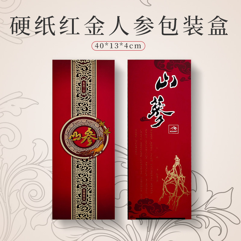 长白山特产40cm人参礼盒鲜参野山参红金硬纸盒空盒包装送手提袋