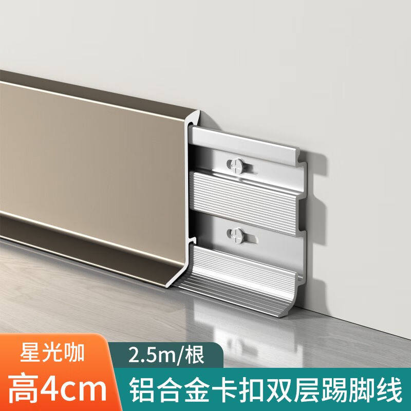 顶然铝合金踢脚线超薄卡扣式双层底座4cm极简地脚线6cm金属踢脚板高性价比高么？