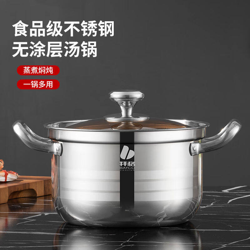 拜格不锈钢汤锅家用煮粥煲汤炖汤锅大容量加厚煮面锅燃气电磁炉通高性价比高么？