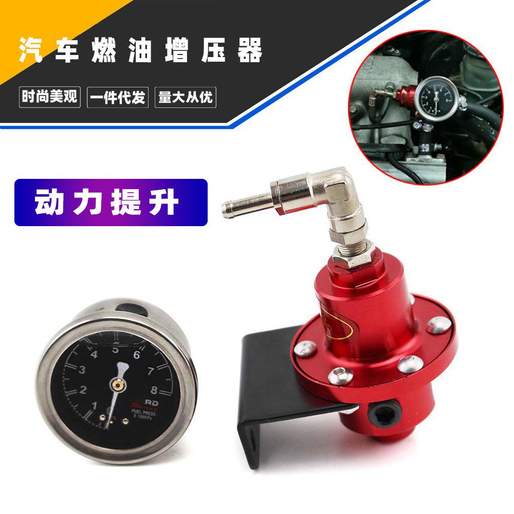 汽车改装燃油增压器 sar&可调汽车燃油压力调节器 燃油调压阀带表