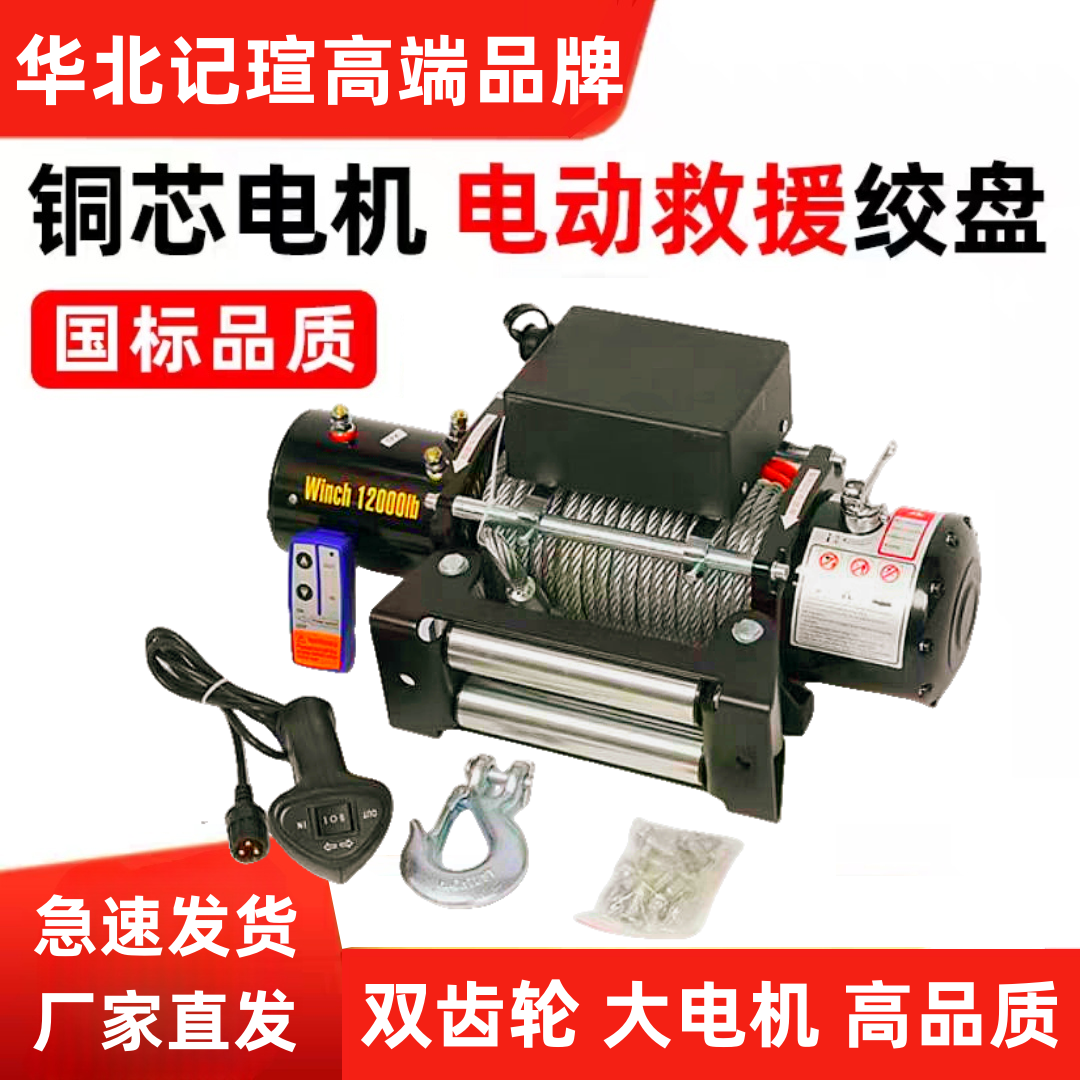 电动绞盘车载小吊机汽车拖车绞盘机12v24V电动葫芦越野车自救绞盘