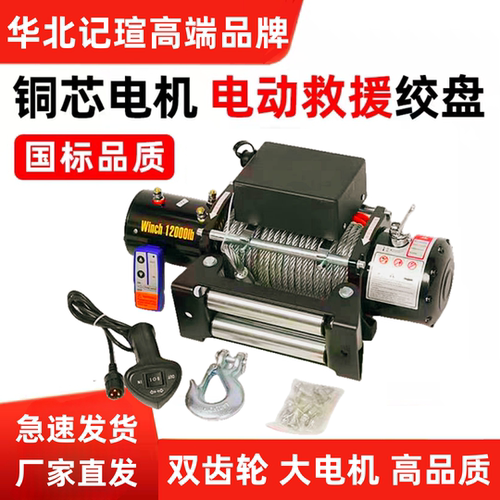 高端品牌华北记瑄正品电动绞盘