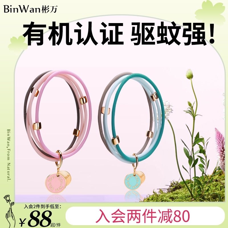 【陈乔恩推荐】binwan驱蚊手环防蚊神器夏季随身驱蚊器脚环扣大人|ruв категории начало ежедневно, дегельминтизация товаров, комар штукатурка/комар браслет - от Buy2taobao.com для оказания профессиональной услуги покупки агента Taobao