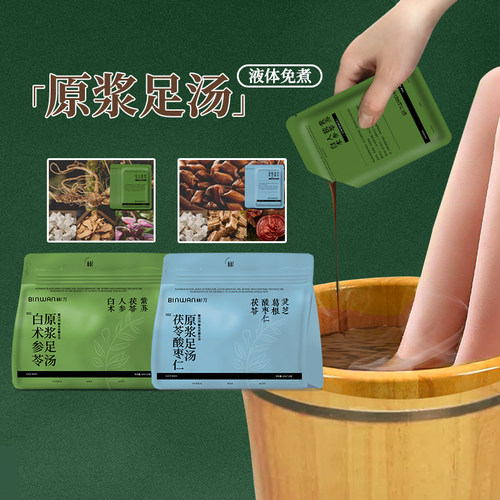 Binwan泡脚药包泡脚液中药免煮