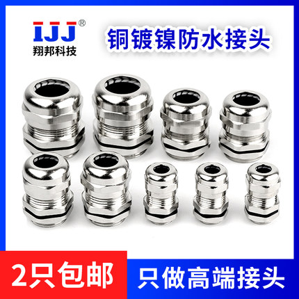 金属防水接头铜镀镍IP68葛兰头格兰电线缆连接器PG密封M20内螺纹5