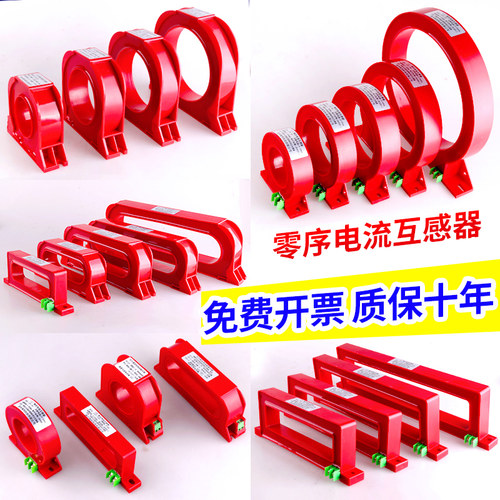 零序电流互感器剩余火灾监控漏电