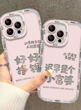 迟早是个富婆适用opporeno11手机壳reno10/9/8/7/6/5k新款a3pro镜面findx7女a97/a96/a93s/a72/a58/a2透明k11