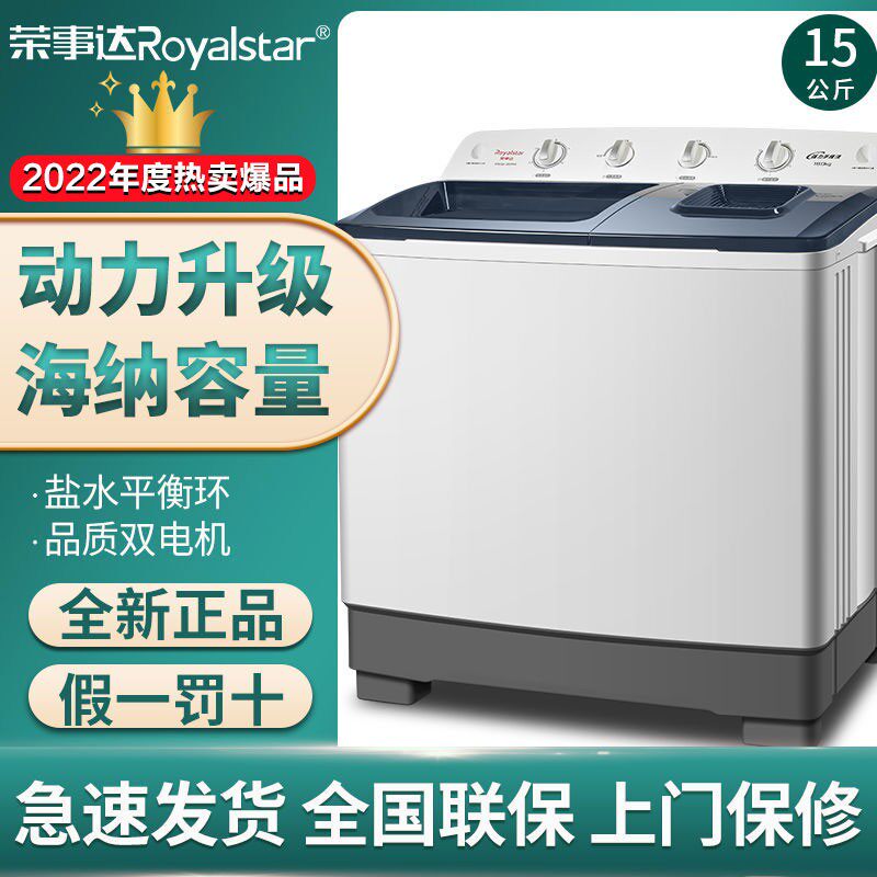荣事达15公斤KG半自动大容量双桶双缸家商洗衣机XPB150-988PKR