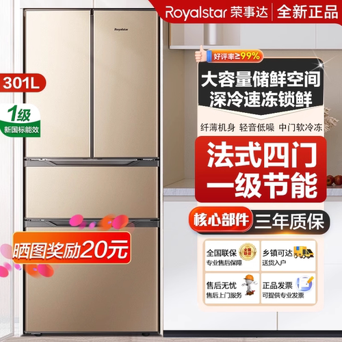 荣事达大容量家用电冰箱多门无霜