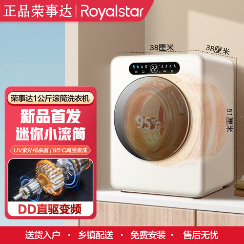 荣事达全自动洗衣机小型母婴专用