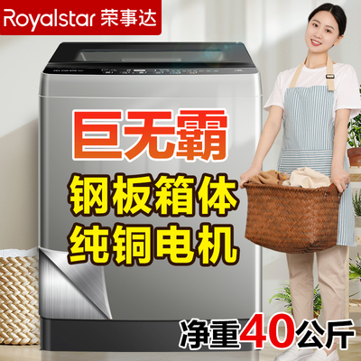 荣事达15/20公斤全自动洗衣机