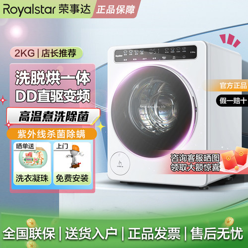 荣事达洗烘全自动滚筒2公斤洗衣机小型直驱迷你高温除菌内衣煮洗