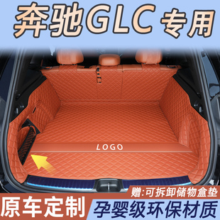 25款奔驰glc后备箱垫全包围16-24款glc260l 300l五七座车尾箱垫子