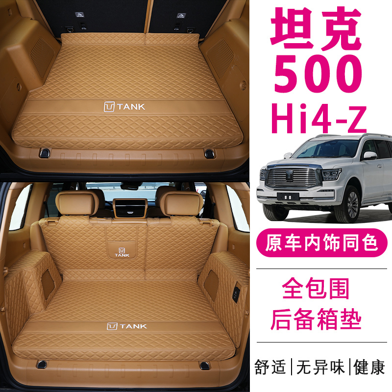 25款坦克500Hi4z后备箱垫全包围坦克500新能源混动尾箱垫子用品/