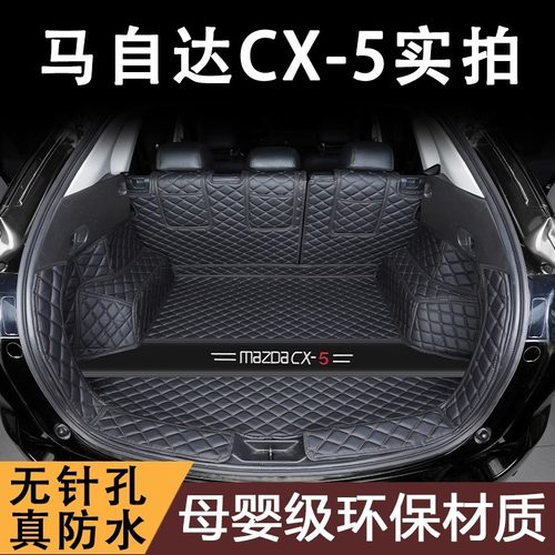 2024款马自达CX5后备箱垫全包围13-22款cx-5汽车专用品后备尾箱垫